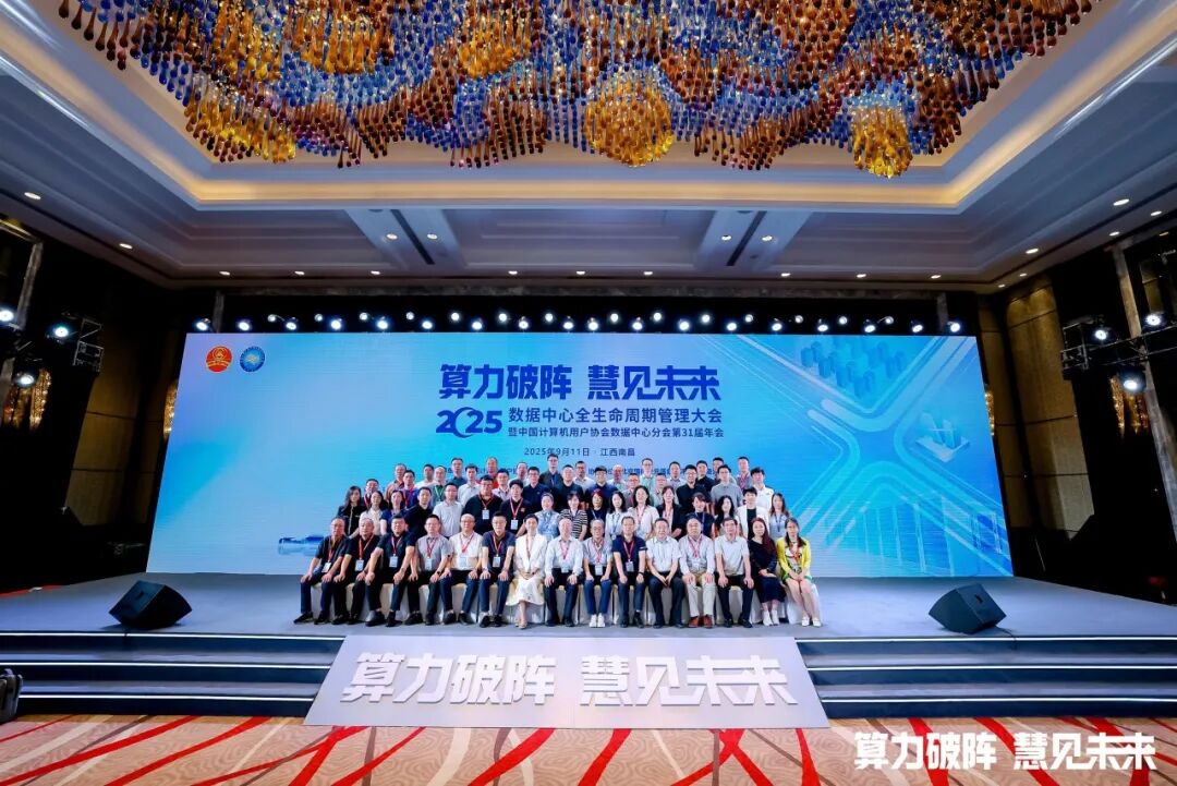 數據中心 | 磐谷出席中國計算機用戶協會數據中心分會第三十一屆年會